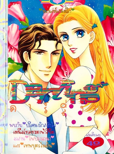 ขายการ์ตูน PDF ออนไลน์ คลิกการ์ตูนเพื่อดูหน้าตัวอย่างและรายละเอียด